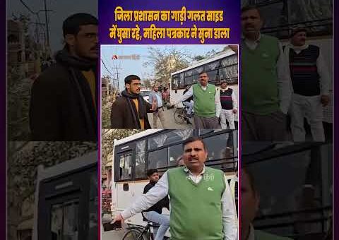 Chapra Female Journalist Viral Video: जिला प्रशासन की गाड़ी गलत साइड में घुसी, फिर..| Chapra…
