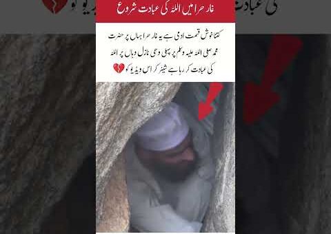 Worshipping Allah in the Cave of Hira#trendingnow #topnews #viralshorts #shortsfeed #trendingshorts