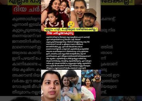 എല്ലാം പാളി, പേളിയുടെ വഴിയിലേക്കില്ല🙄#pearlymaany #diyakrishna #vlog #trendingnow #baby #youtube