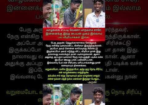 #Tamil #motivation #Tamilnews #trending #Viral #Arun #shortsfeed #shorts #today #viralvideo