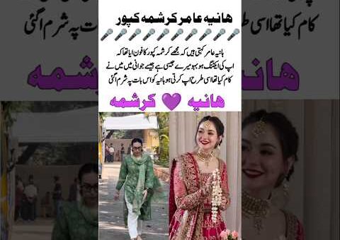 Did Karisma Kapoor Call Hania Aamir? Here’s the Truth#trendingnow #youtubeshorts#wedding#funny#