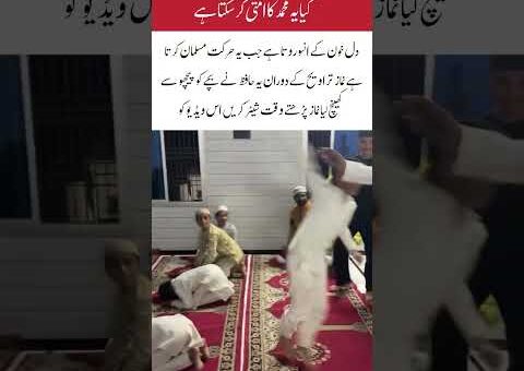 namaz tarabi into between Hafiz Sahab#trendingnow #topislamicvideos #videoshorts #shortsfeed