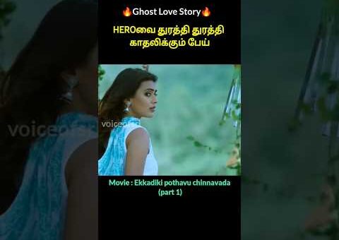 💥Ghost loves hero #shorts #shortsfeed #trendingnow #tamil #movie