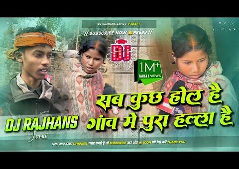 Sab Kuchh Hol He Ladka Ladki Viral Kand News Reporting Viral Memes Remix Dj Rajhans Jamui