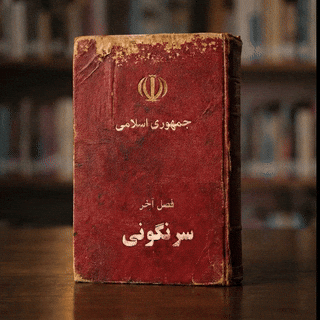 Islamic Republic Freedom