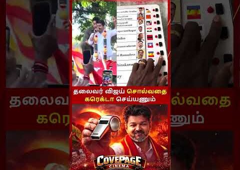 விஜய்க்கு ஒட்டு #vijay #tvkvijay #TVKVisil #vijaycampaign #Tnelection2026 #trendingnow #perambur