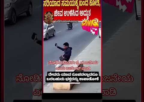 #kannada #devotional #shortsfeed #kannadabhakti #bhakthi #trending #viral #trendingnow #bhak #facts