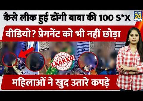Maharashtra Captain Baba Ashok Kharat Leaked Videos Viral: 100 S*X Video Viral, Rape Case