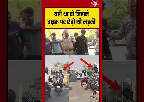 Jaipur Bike Viral Video : यही था वो जिसने बाइक पर छेड़ी थी लड़की |…
