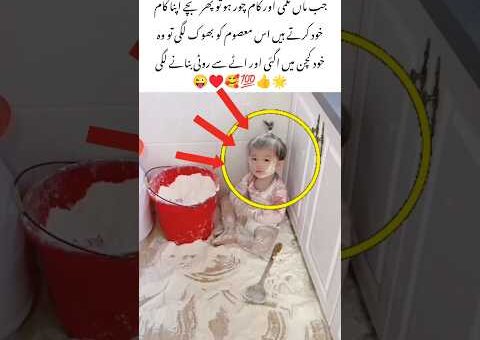 Little Chef Mess🥰#ViralVideo #FunnyMoments #KidsFun #InnocentFun #BabyLaugh #TrendingNow#funny #love