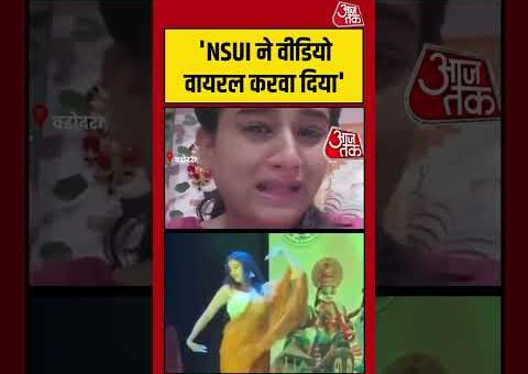 Shorts | वायरल लड़की का आया बयान, NSUI ने वीडियो वायरल करवा दिया | Vadodara…