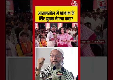 Asansol में AIMIM के लिए युवक ने क्या कहा? #westbengalelection #shorts #viralvideo