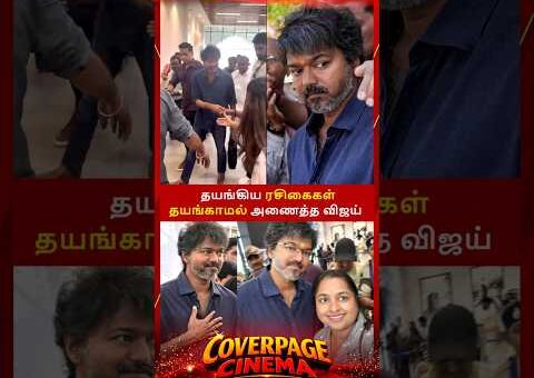 என்ன மனுஷன்யா #tvkvijay #ShirdiTemple #Vijay #tvk #trendingnow #coverpagecinema