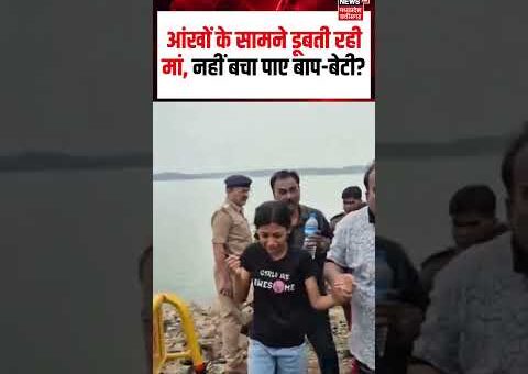 Cruise Tragedy Father Daughter Crying Viral Video: आंखों के सामने डूबती रही मां, रोते रहे…