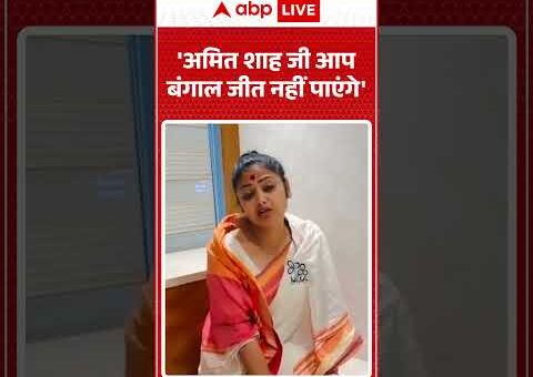 Saayoni Ghosh Viral Video: ‘Amit Shah जी आप बंगाल जीत नहीं पाएंगे’ #viralvideo #shorts #tmcvsbjp