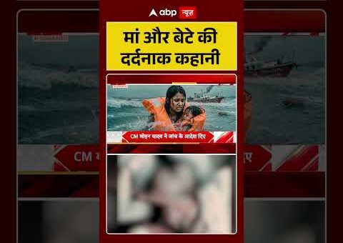 Viral Video Jabalpur Cruise : मां और बेटे की दर्दनाक कहानी #ytshorts #viralvideo