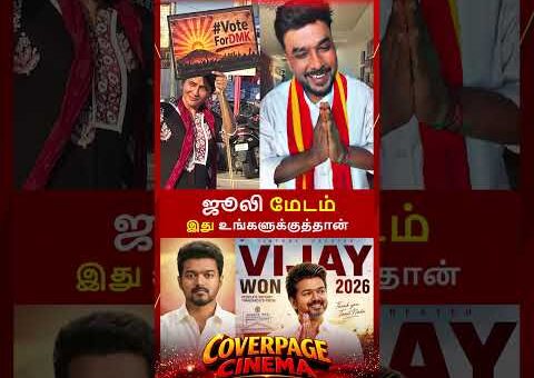 பேச்சாடா பேசுனீங்க #tvkvijay #vijay #cmvijay #tnelection2026result #tvk #trendingnow #tamilnadu