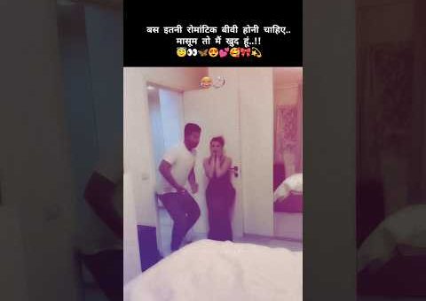 बस इतना रोमांस चाहिए😘😍#truelove#reallove#love#husbandwife#viral#video#today