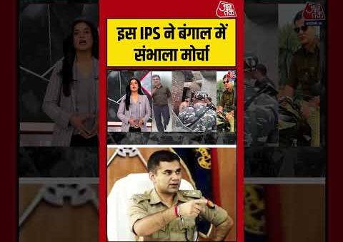 इस IPS ने बंगाल में संभाला मोर्चा #ips #bengalelection #viralvideo #shortsvideo