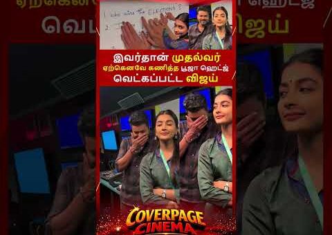 எனக்கு தெரியும் #vijay #cmvijay #tvk #chiefministervijay #trendingnow #coverpagecinema #tvkshorts