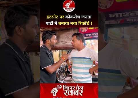 इंटरनेट पर कॉकरोच जनता पार्टी ने बनाया नया रिकॉर्ड ! #trendingnow #cockroachjantaparty #cjp