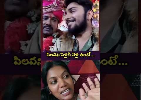పిలవని పెళ్లికి వెళ్తే #djtalks363 #viralreels #viral #love #humanity #trendingnow #shortsfeed
