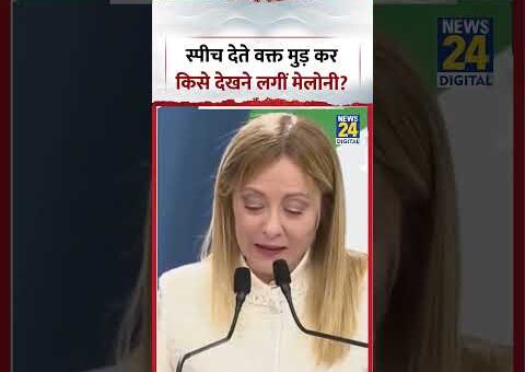 Meloni Viral Video | स्पीच देते वक्त मुड़ कर किसे देखने लगीं मेलोनी? #pmmodi #meloni…