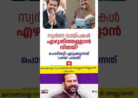 ഇനിയാരും ബുദ്ധിമുട്ടില്ല #ilayathalapathivijay #viralpost #trendingnow #minister #tamilnadu