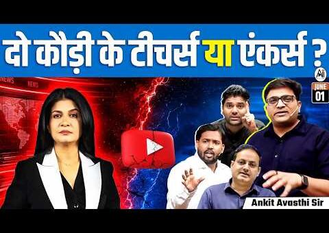 Anjana Om Kashyap Targets YouTube Teachers? | Truth Behind the Viral Debate | By Ankit Sir