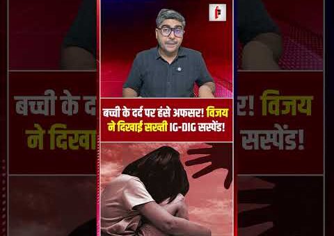 पूरी मीडिया के सामने अफसर ने ये क्या कह दिया,IG-DIG पर गिरी गाज | Thalapathy…