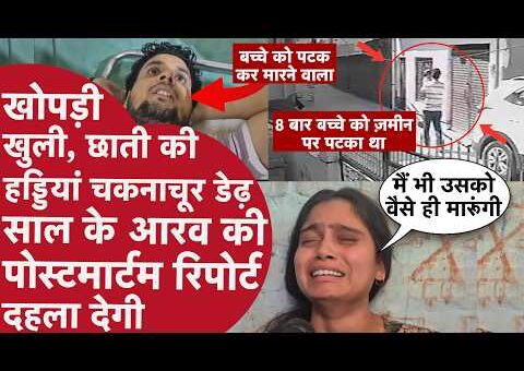 Firozabad: शादी से इनकार पर डेढ़ साल के मासूम को 8 बार पटककर मार डाला…