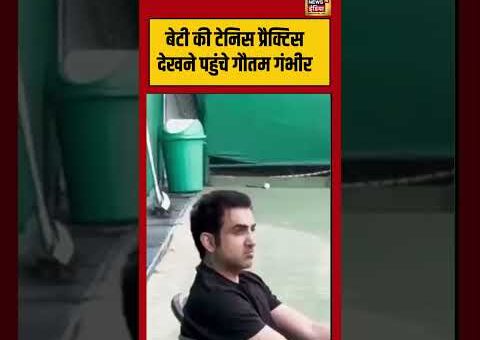 Gautam Gambhir’s Heartwarming Moment With Daughter Goes Viral |#viralnews #viralvideo #shortvideo