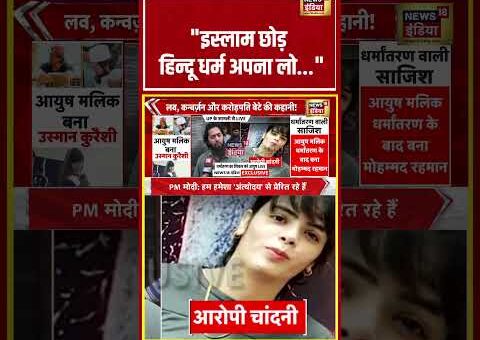 UP News | Shamli | Conversion | “इस्लाम छोड़ हिन्दू धर्म अपना लो…” | #shorts…