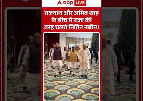 Amit Shah Viral Video : राजनाथ और अमित शाह के बीच में राजा की तरह…