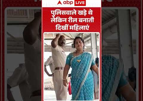 Viral Video : पुलिसवाले खड़े थे लेकिन रील बनाती दिखीं महिलाएं | Latest News |…