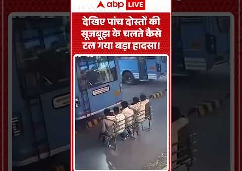 Viral News : देखिए पांच दोस्तों की सूजबूझ के चलते कैसे टल गया बड़ा हादसा!…