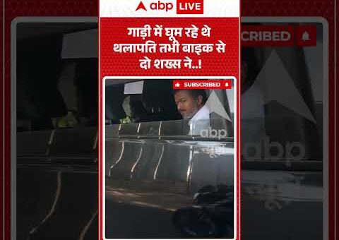 Thalpati Vijay | गाड़ी में घूम रहे थे थलापतितभी बाइक से दो शख्स ने..! #viralvideo…
