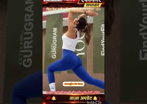 Fitness क्वीन शिल्पा#ShilpaShetty#Fitness#YogaDay2026#ViralVideo#TrendingReels#Shorts#TrendingNow