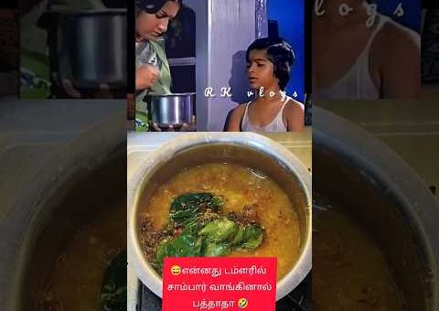 😮என்னது ஒரு இட்லிக்கு ஒரு கிண்ணி சாம்பாரா🤣 #trendingnow #tamilcooking #trendingnow
