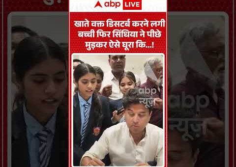 Viral Video | खाते वक्त डिसटर्ब करने लगी बच्ची फिर Scindia ने पीछे मुड़कर ऐसे…