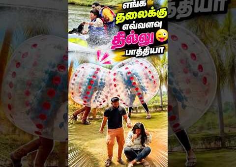 இது உனக்கு தேவையா🤣 #shorts #fun #trendingnow #comedy