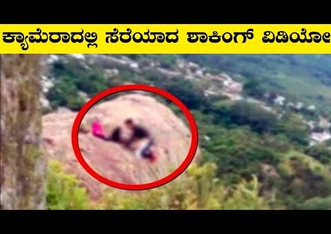 ಕ್ಯಾಮೆರಾದಲ್ಲಿ ಸೆರೆಯಾಗದಿದ್ದರೆ ಯಾರು ನಂಬುತ್ತಿರಲಿಲ್ಲ|Incredible Moments Caught on Camera|Rj Facts
