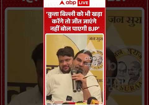 Viral Video : ‘कुत्ता बिल्ली को भी खड़ा करेंगे तो जीत जाएंगे नहीं बोल पाएगी…