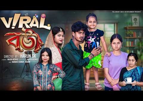 ভাইরাল বউ | Viral Bou | New Bangla Natok | Sahin & Mahi | Palli Gram TV