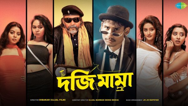 Bongmedia – Darji Mama | দর্জি মামা | Ankita Bhattacharya | Hit Song 2026 |…