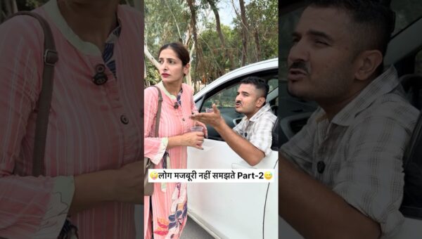 लोग मजबूरी नहीं समझते 😅Comedy video #funny #viral #shorts